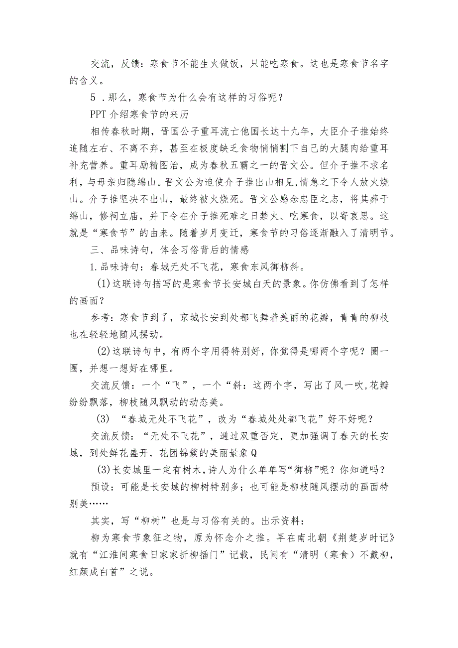 寒食公开课一等奖创新教学设计_1.docx_第3页