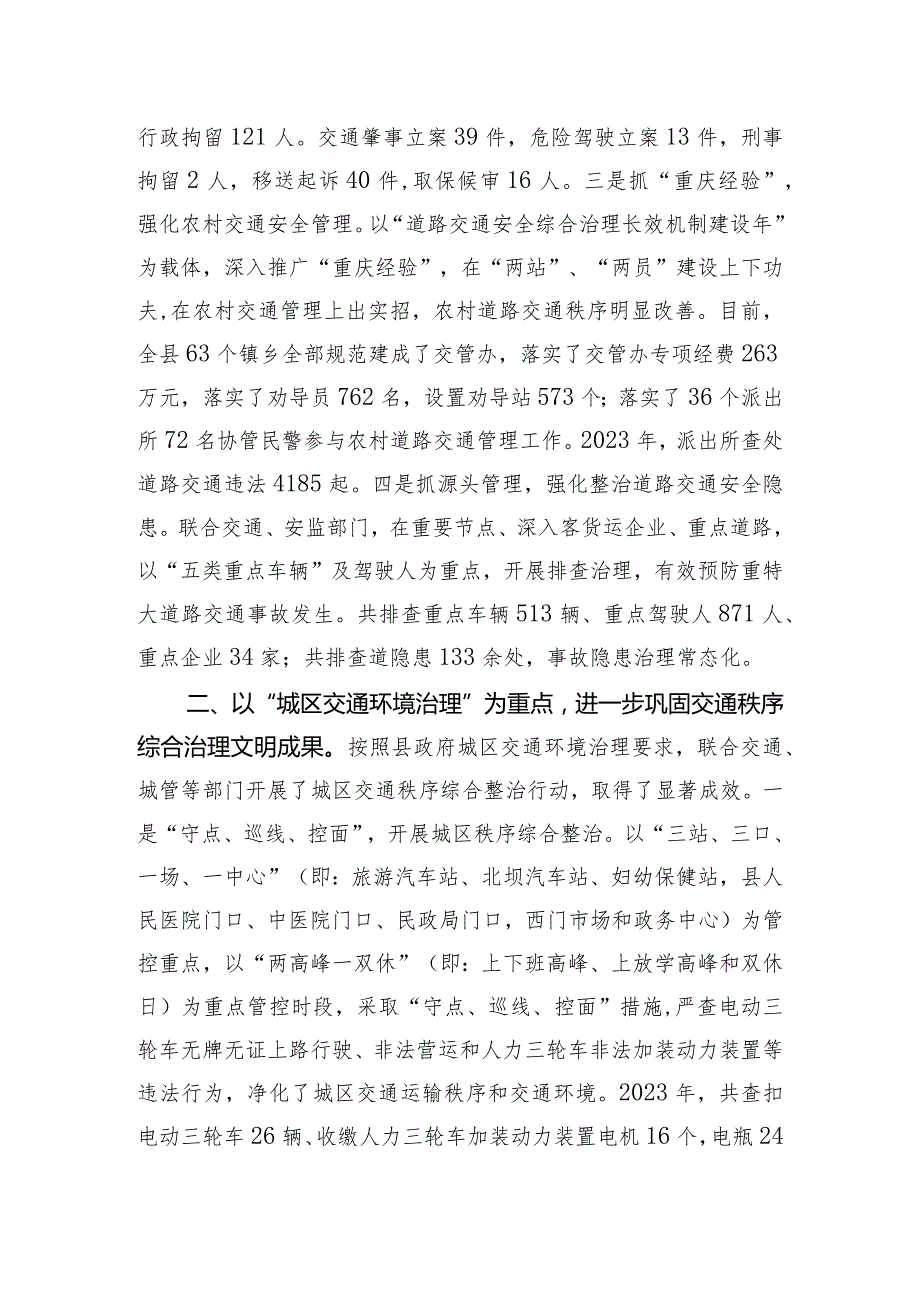 县交通安全管理工作情况总结汇报.docx_第2页