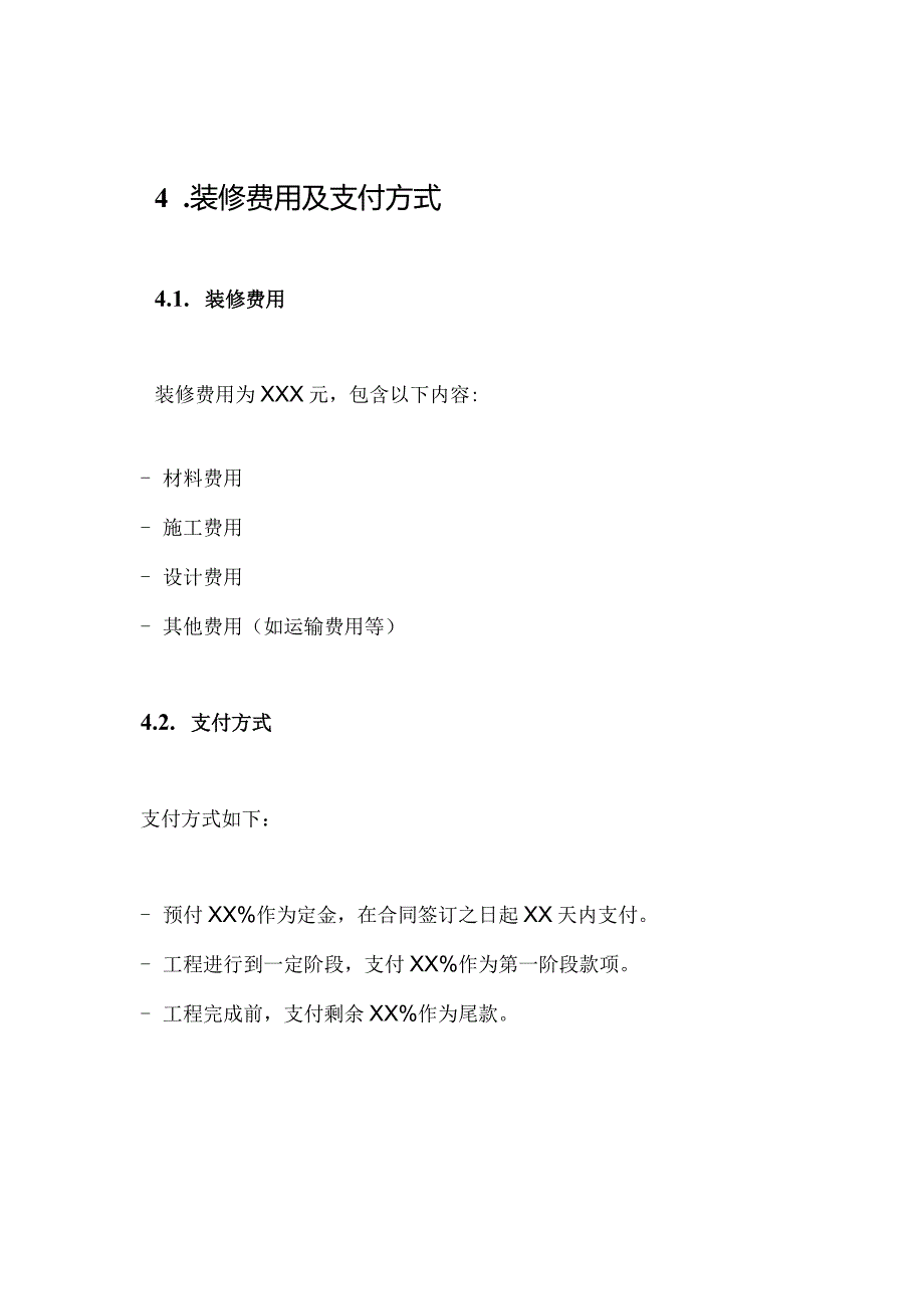 整套装修协议样例(完全版).docx_第3页