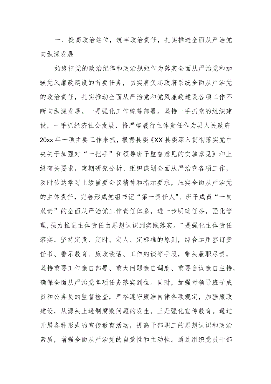 某县政府党组2024年上半年落实全面从严治党主体责任情况的报告.docx_第3页