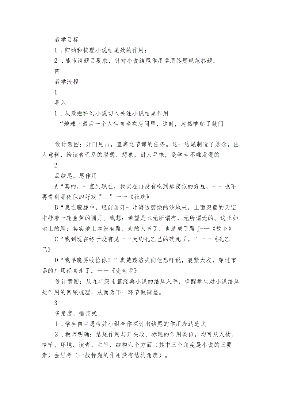 结尾处作用多——文学作品之小说类阅读复习课教学案例.docx_第2页