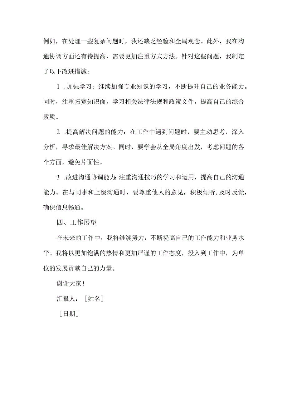 新入职公务员2023-2024年个人工作总结述职报告.docx_第2页