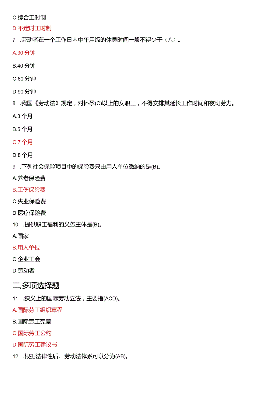 2011年1月国开法学本科《劳动与社会保障法》期末考试试题及答案.docx_第2页