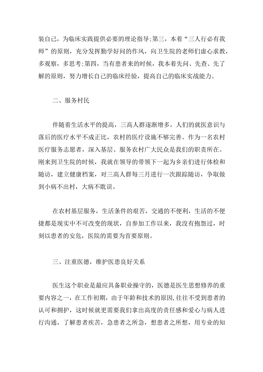 关于村医生个人工作总结优选多篇.docx_第2页