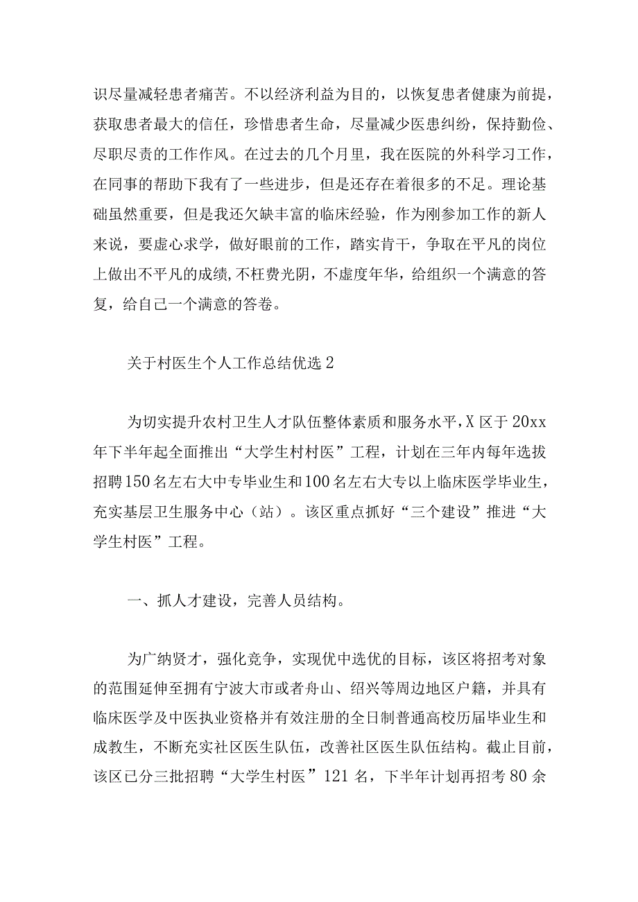 关于村医生个人工作总结优选多篇.docx_第3页