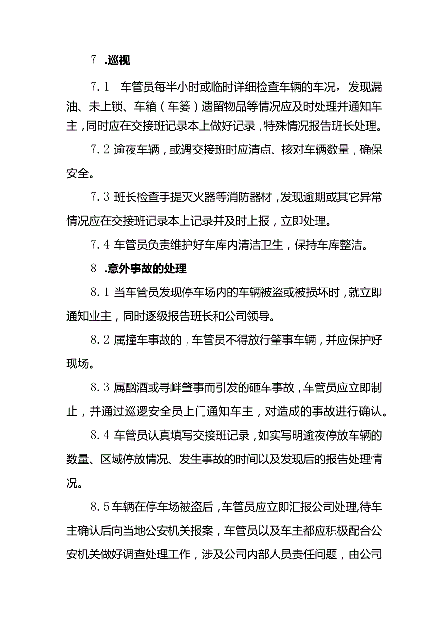 停车场车库管理流程方案.docx_第3页