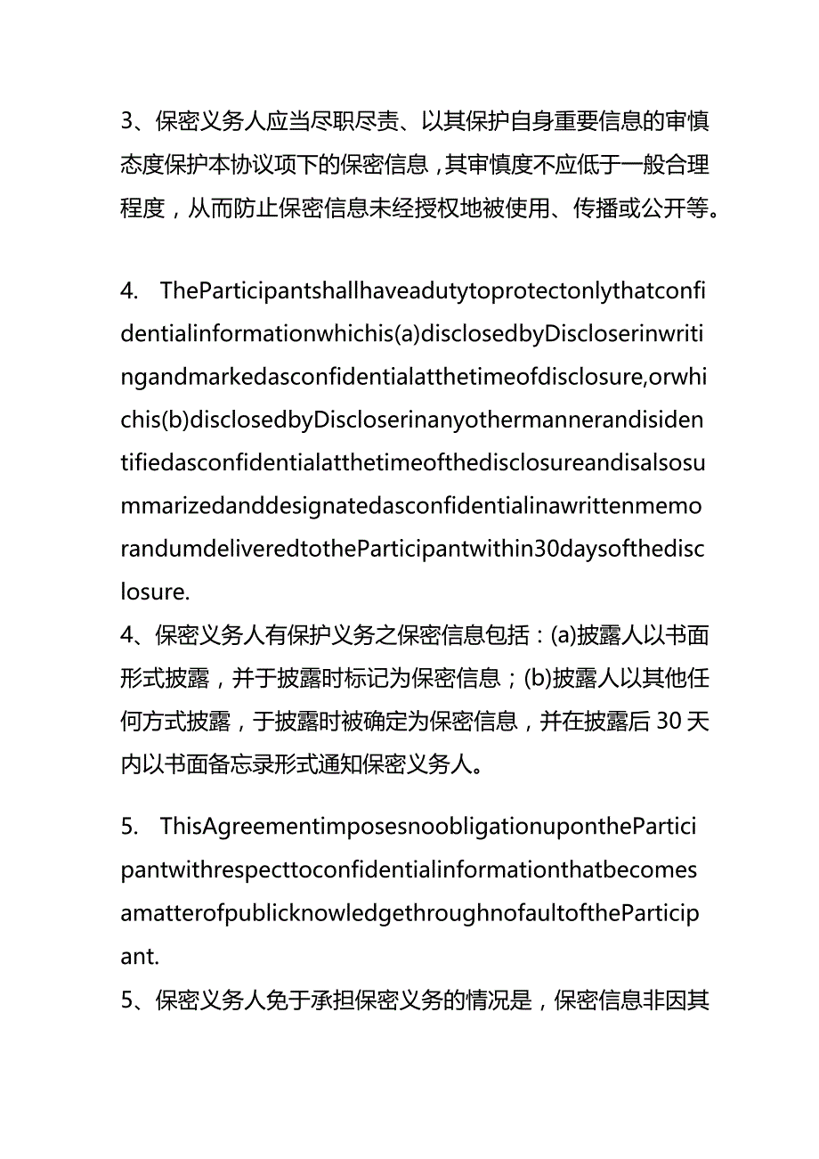 中英文保密协议模板.docx_第3页