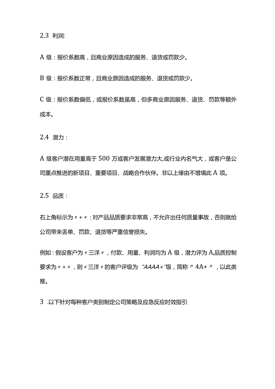 客户评级及资源配置指引.docx_第2页