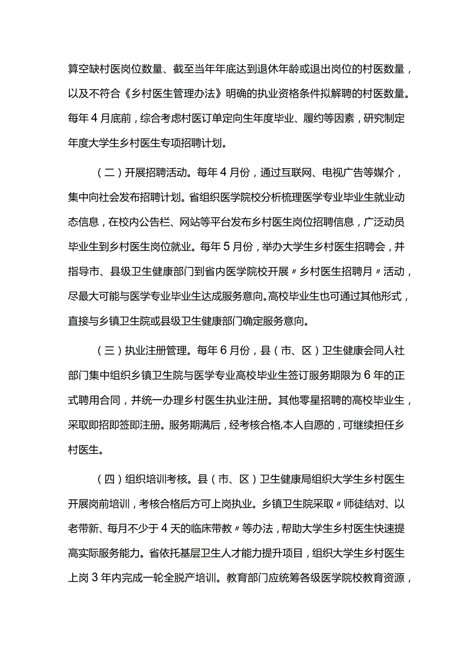 实施大学生乡村医生专项计划工作方案.docx_第2页