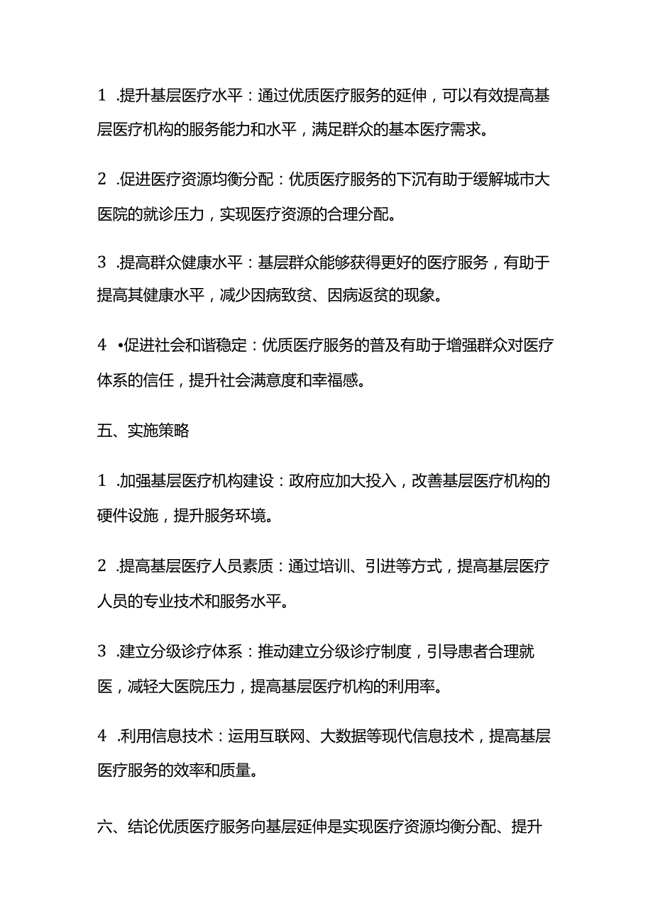 2024年2月内蒙古包头事业单位面试题及参考答案.docx_第2页