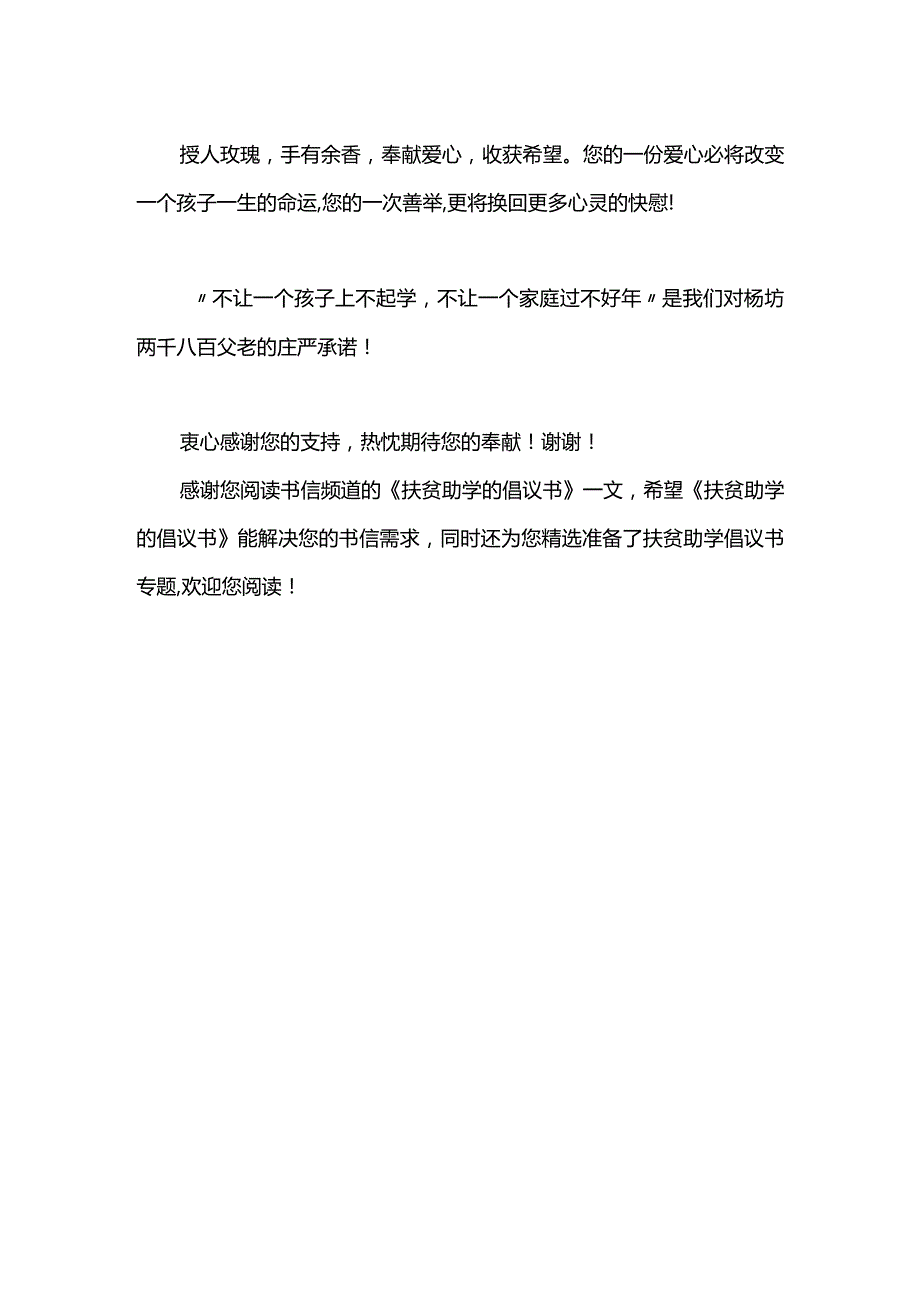 扶贫助学的倡议书.docx_第2页