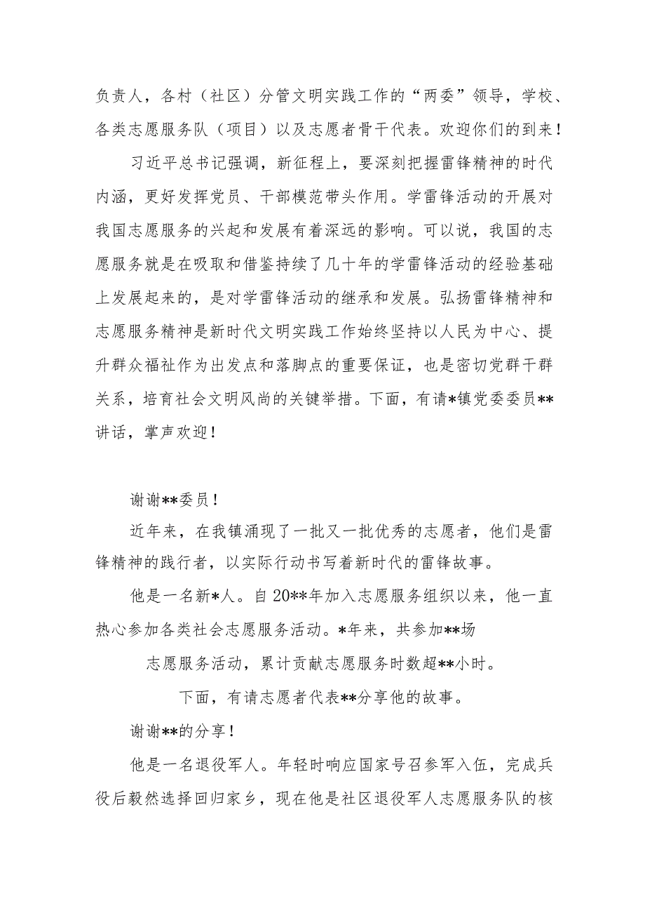 乡镇“学习雷锋好榜样争创全国文明典范城市”活动主持词和乡镇创建文明城市城阶段性工作汇报.docx_第3页