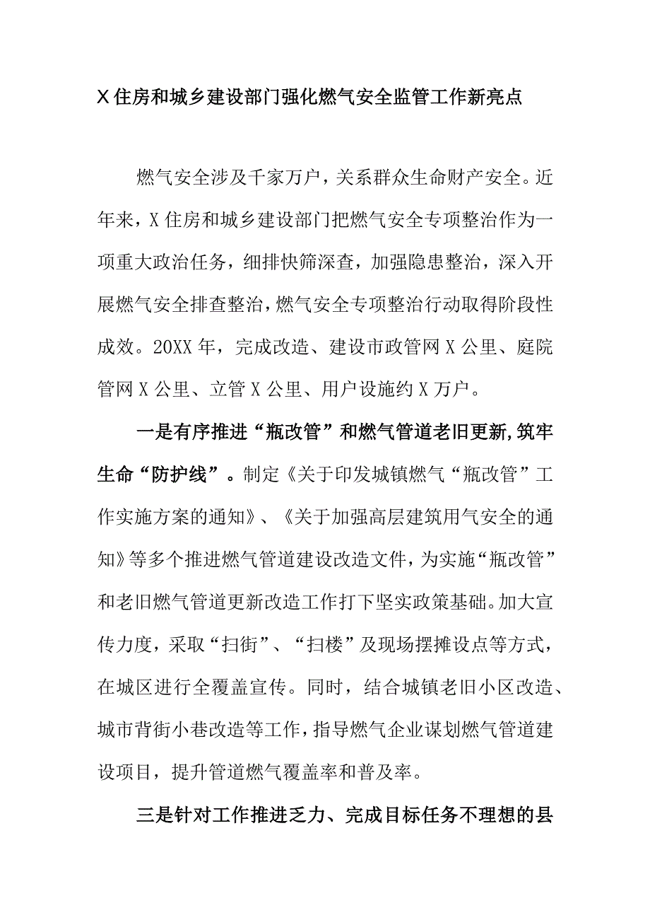 X住房和城乡建设部门强化燃气安全监管工作新亮点.docx_第1页