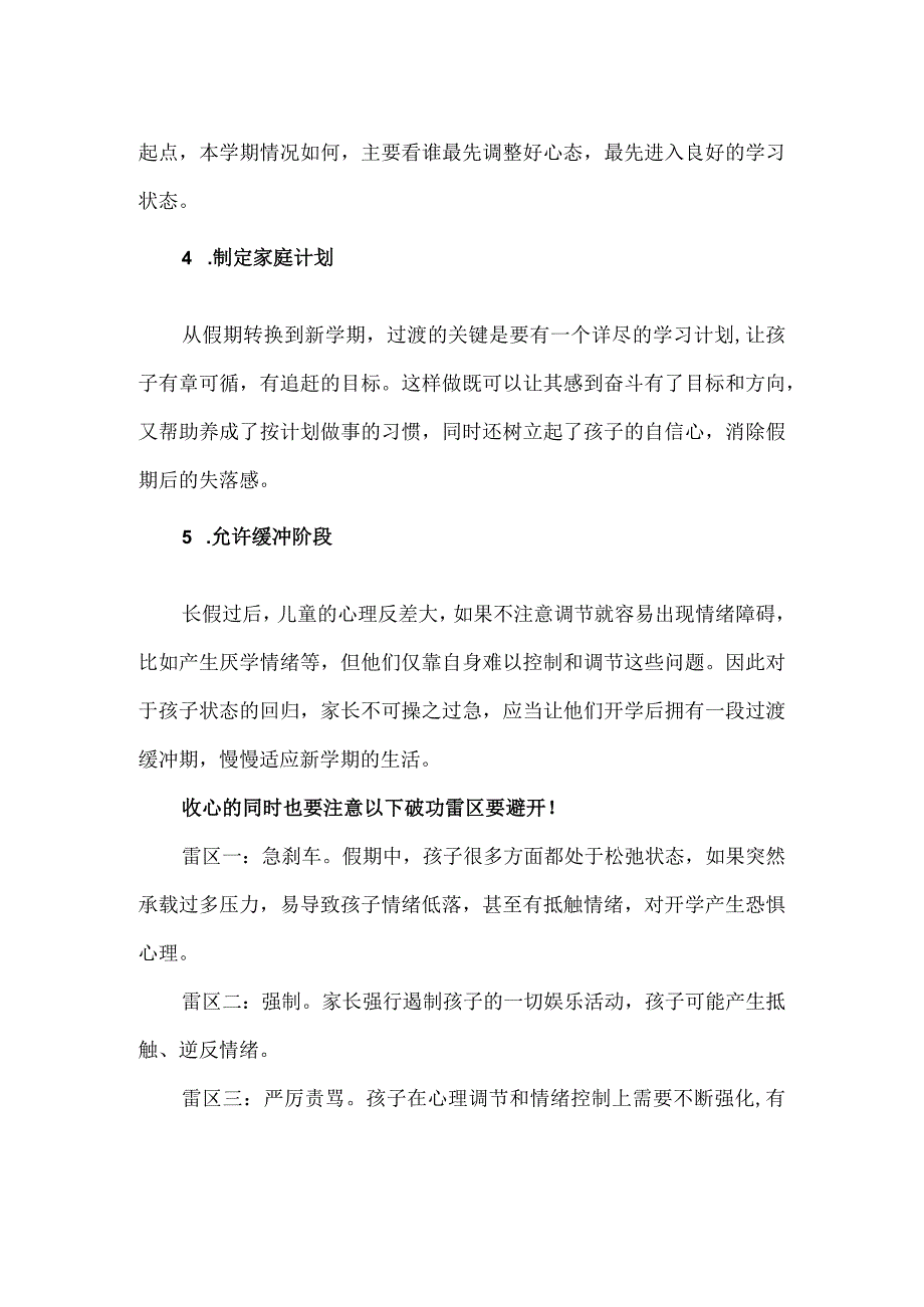 假期快结束孩子尽快适应上学节奏的方法汇总.docx_第2页