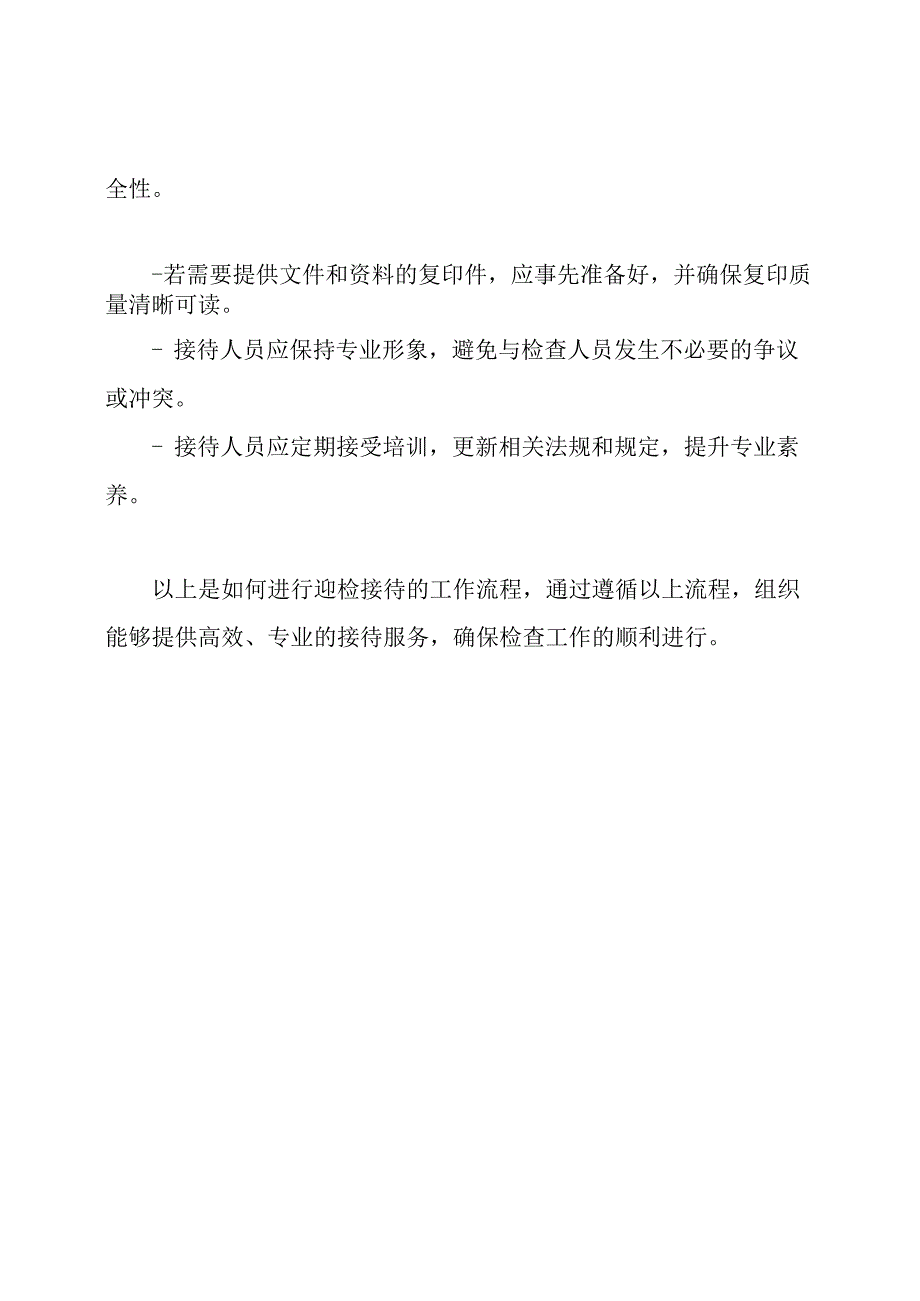 如何进行迎检接待的工作流程.docx_第3页