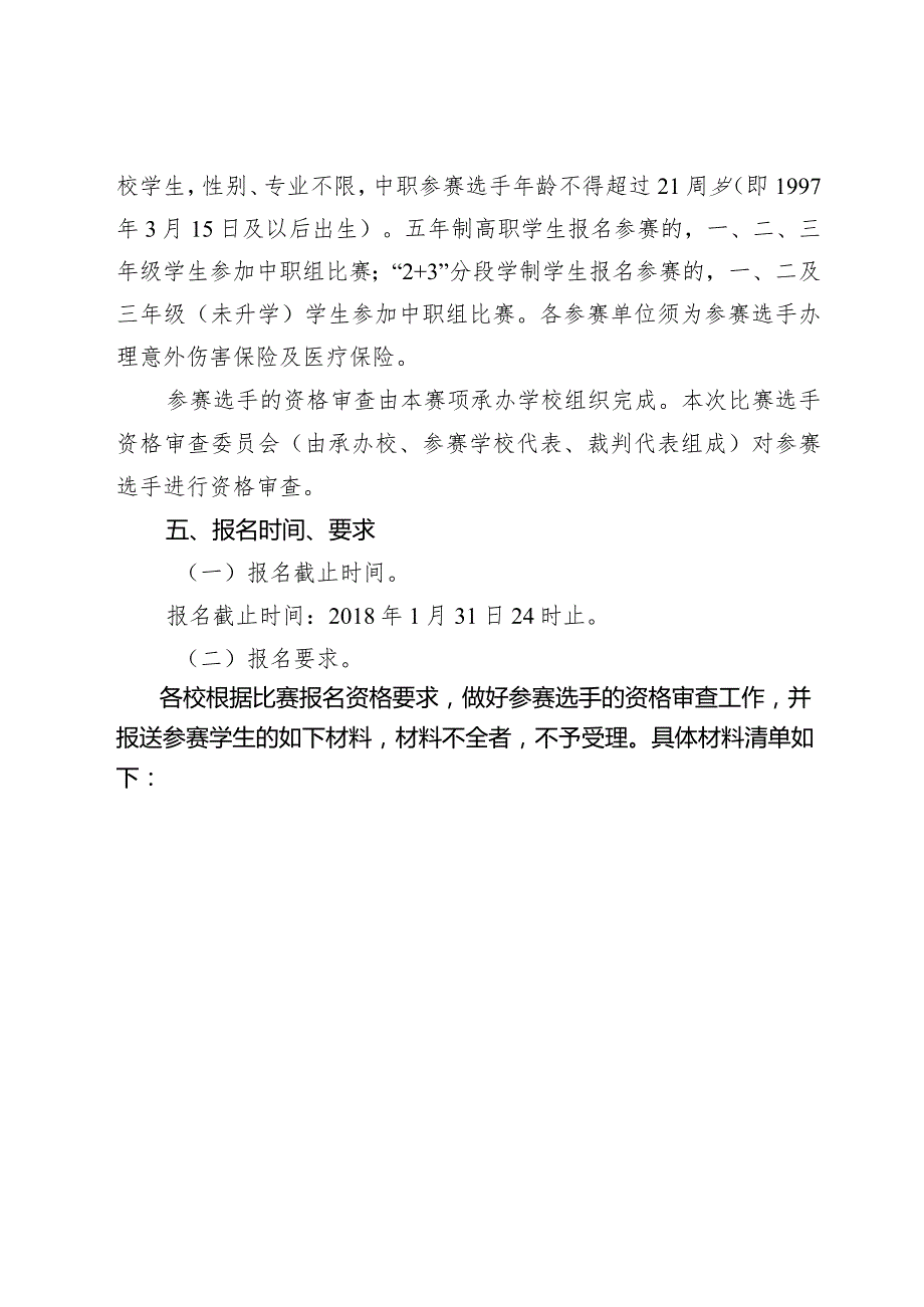 2018年广西职业院校技能大赛中职组《新能源汽车运用与维修》赛项比赛实施方案.docx_第2页