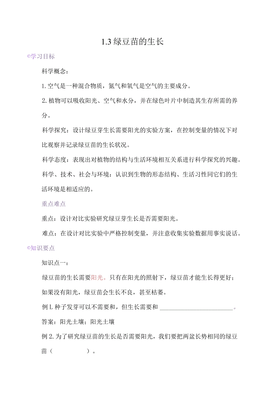 教科版小学五年级科学下册《绿豆苗的生长》自学练习题及答案.docx_第1页