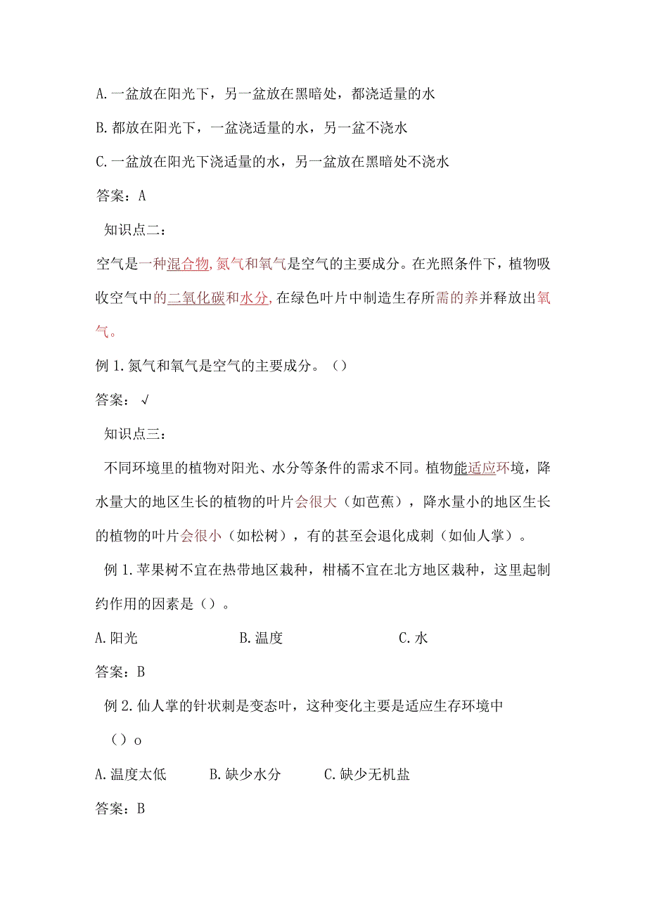 教科版小学五年级科学下册《绿豆苗的生长》自学练习题及答案.docx_第2页