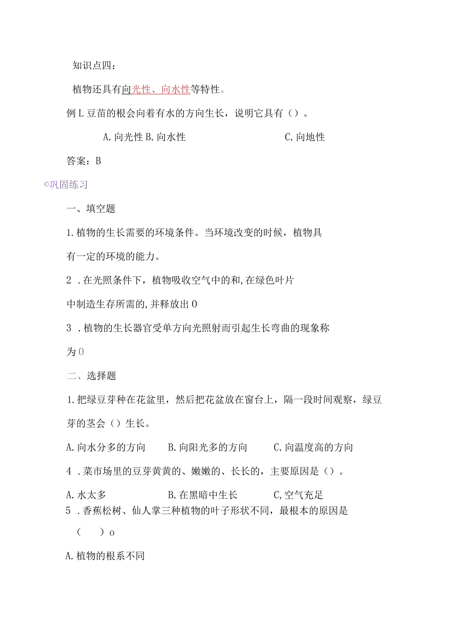 教科版小学五年级科学下册《绿豆苗的生长》自学练习题及答案.docx_第3页