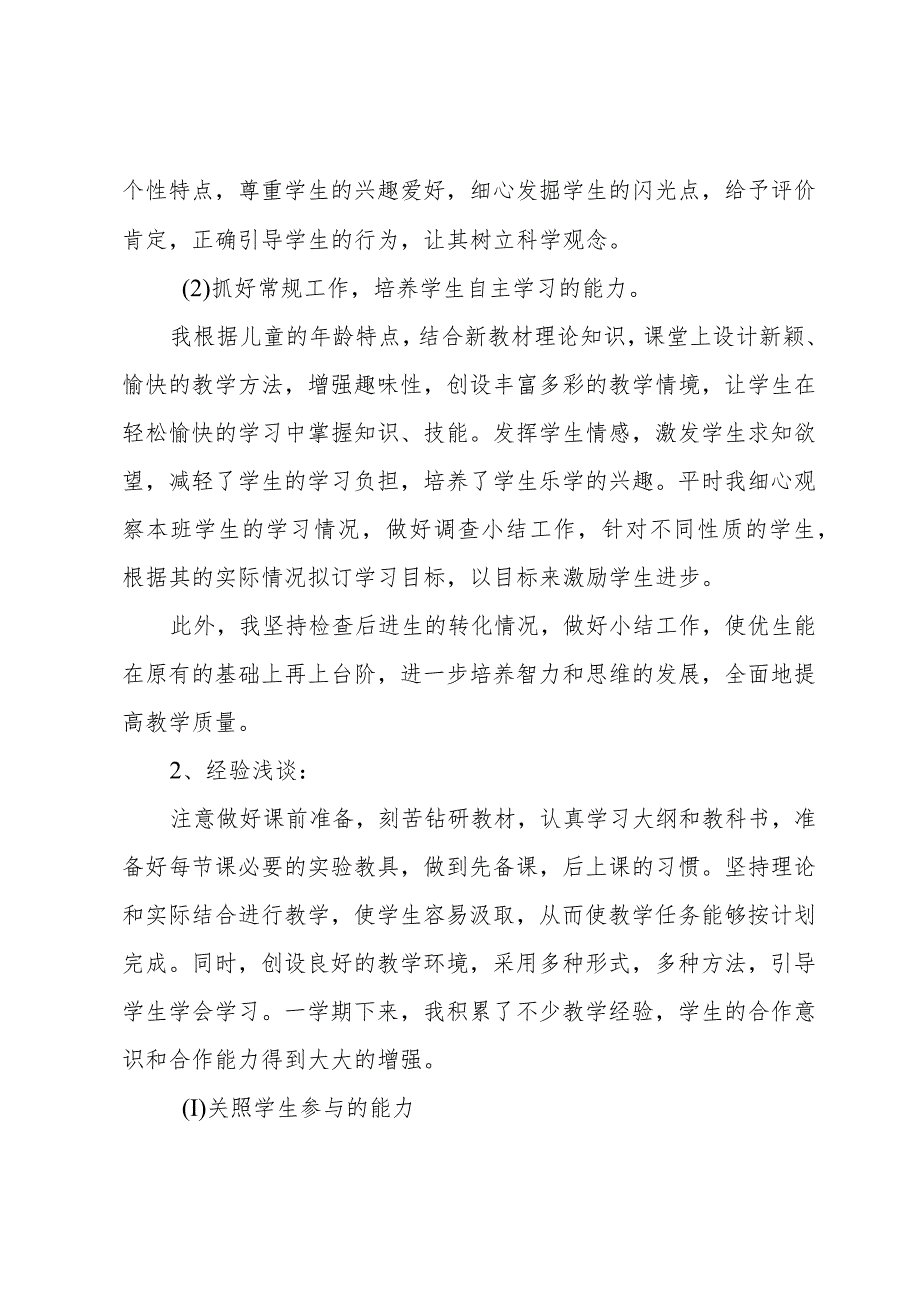 小学三年级科学教学工作总结范文(三篇).docx_第2页