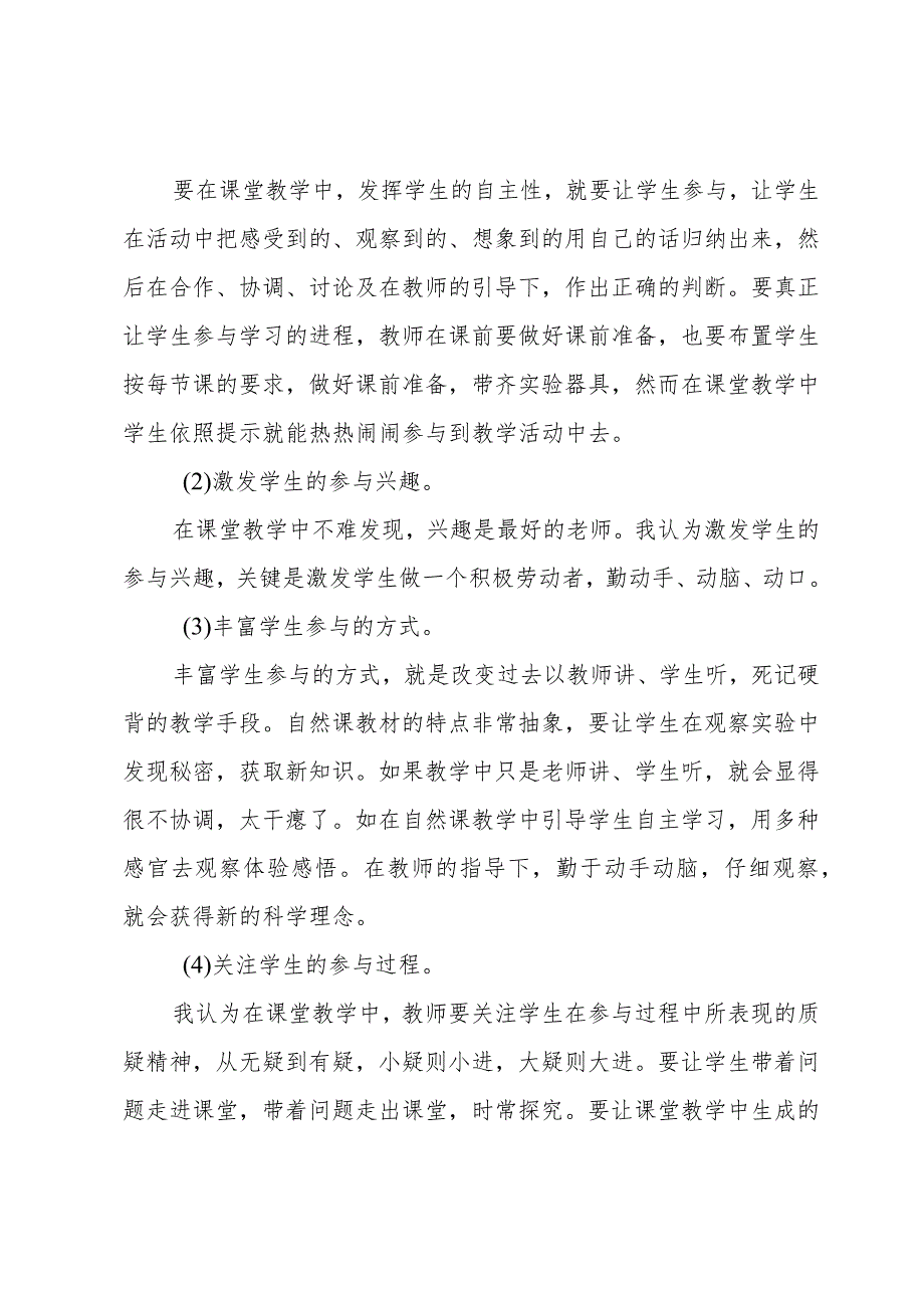 小学三年级科学教学工作总结范文(三篇).docx_第3页