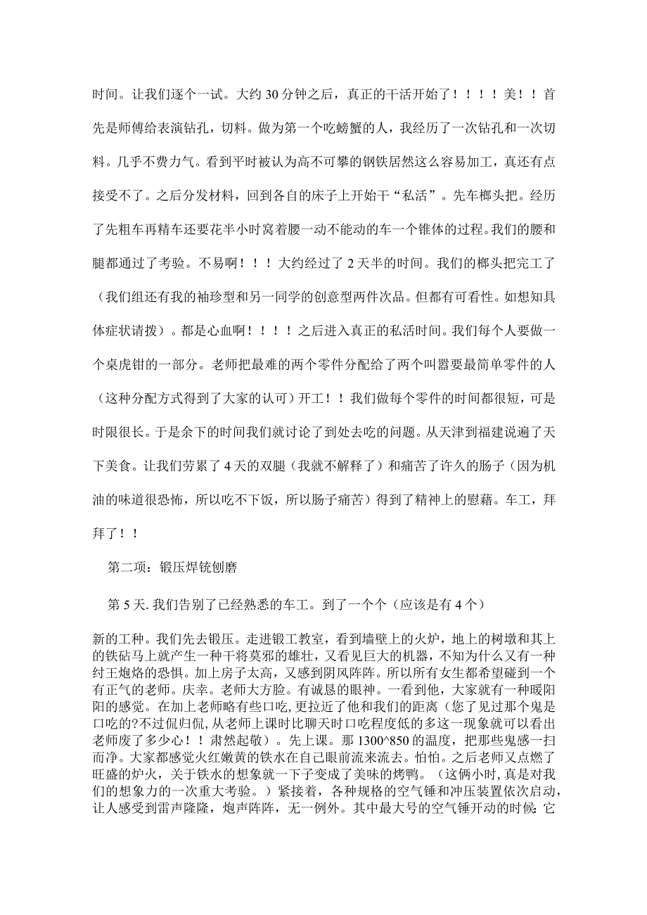 金工实习实验报告范文.docx_第2页