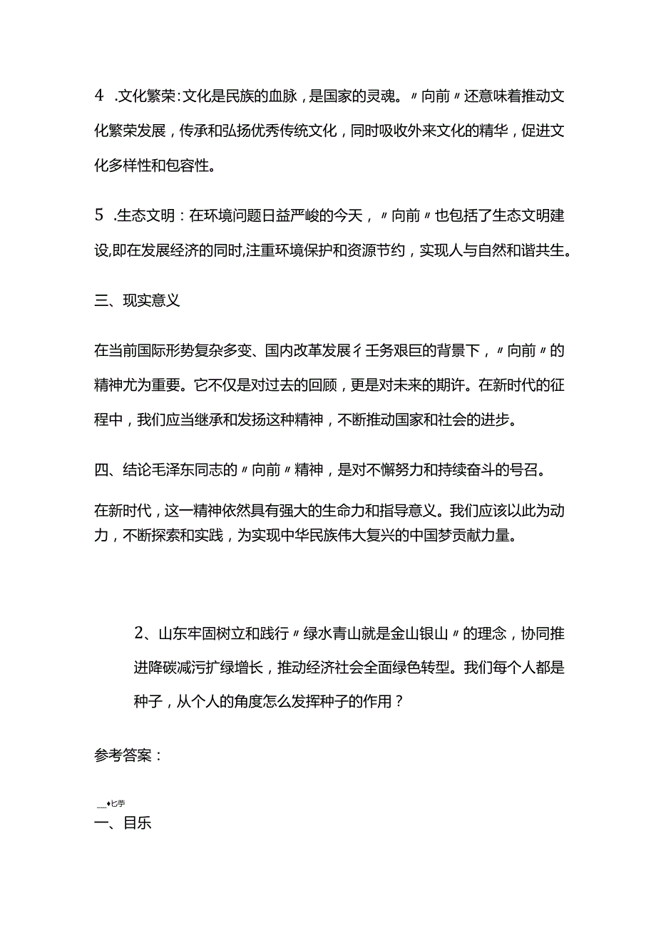 2024年3月山东省考公务员面试题及参考答案.docx_第2页