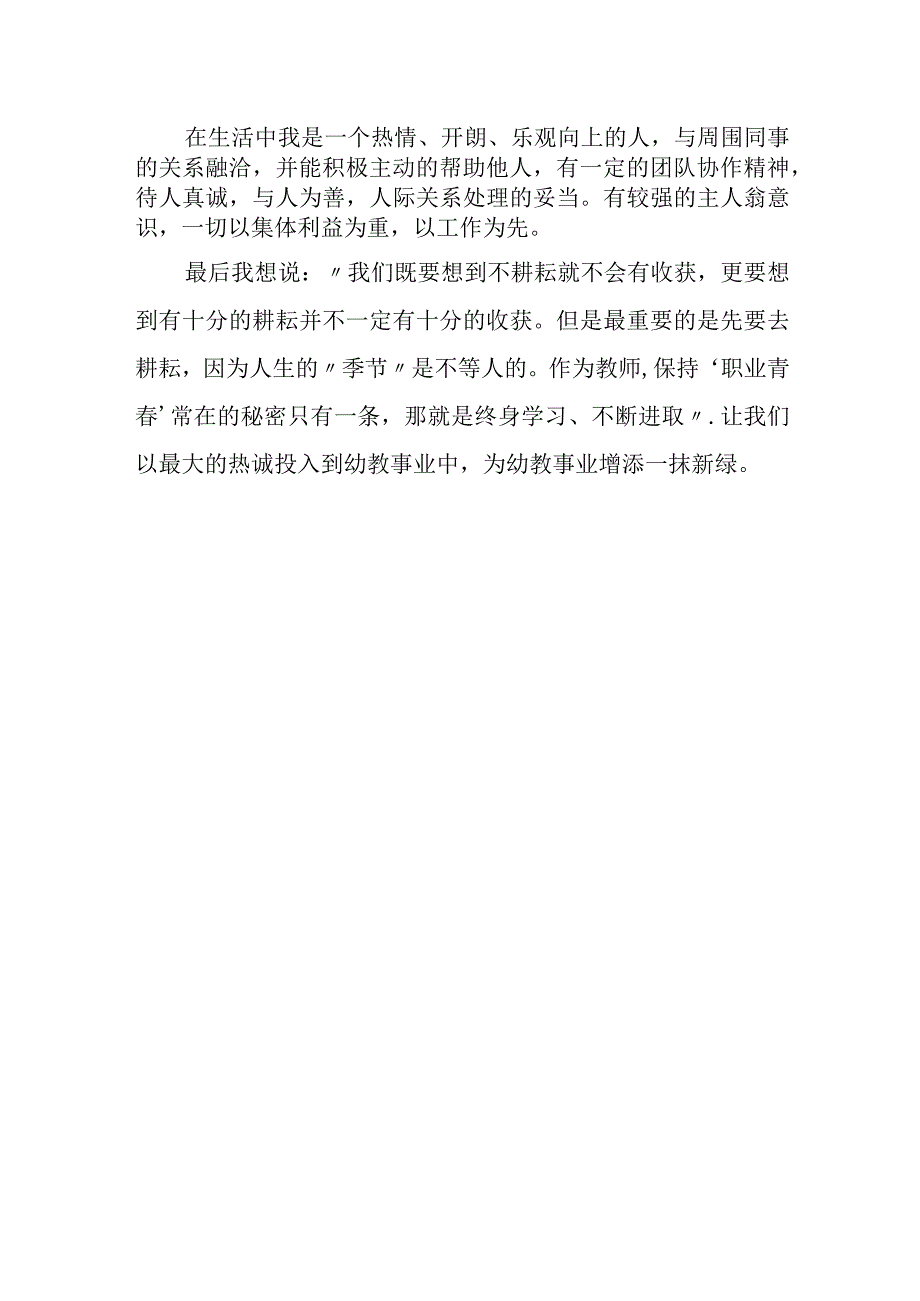 幼儿园教师三八红旗手事迹材料 19.docx_第2页