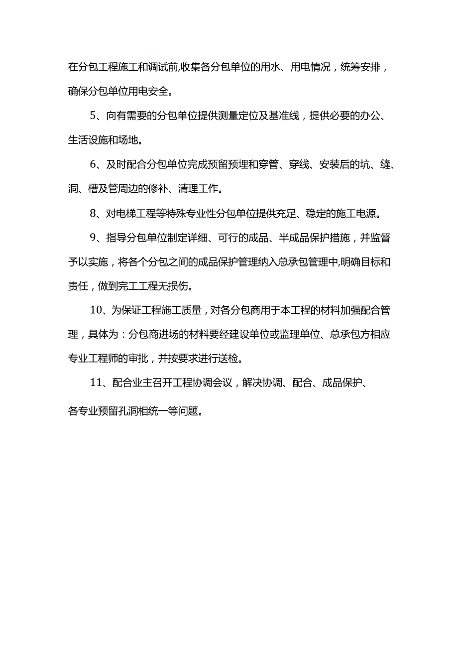 施工总承包管理措施.docx_第3页