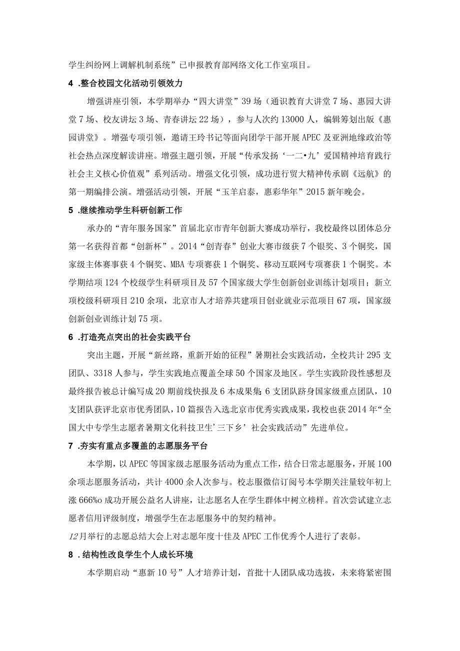 校团委2014-2015学年上学期工作总结-校办.docx_第2页