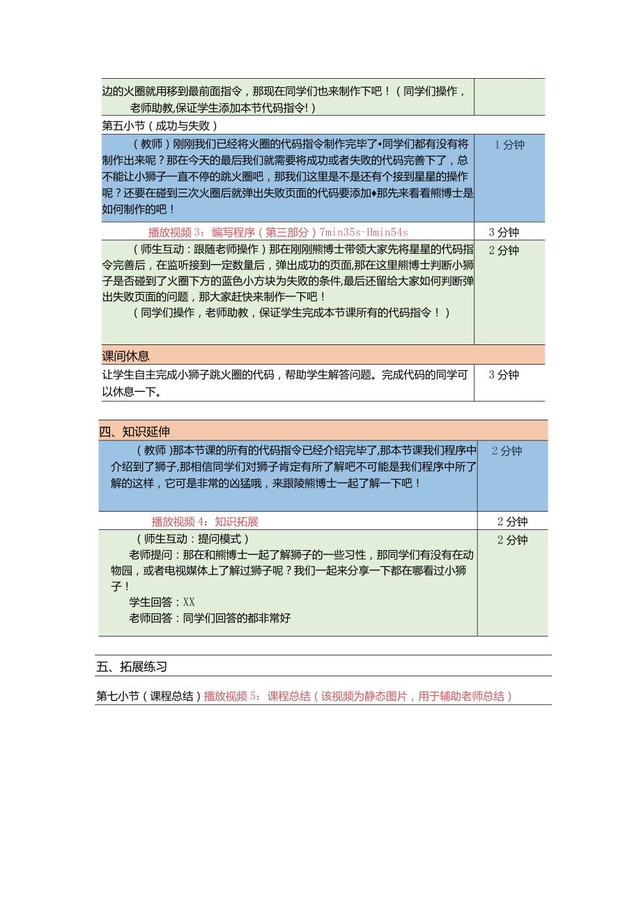 小学四年级课后服务：scratch少儿编程二阶第4课：狮子钻火圈教案.docx_第3页