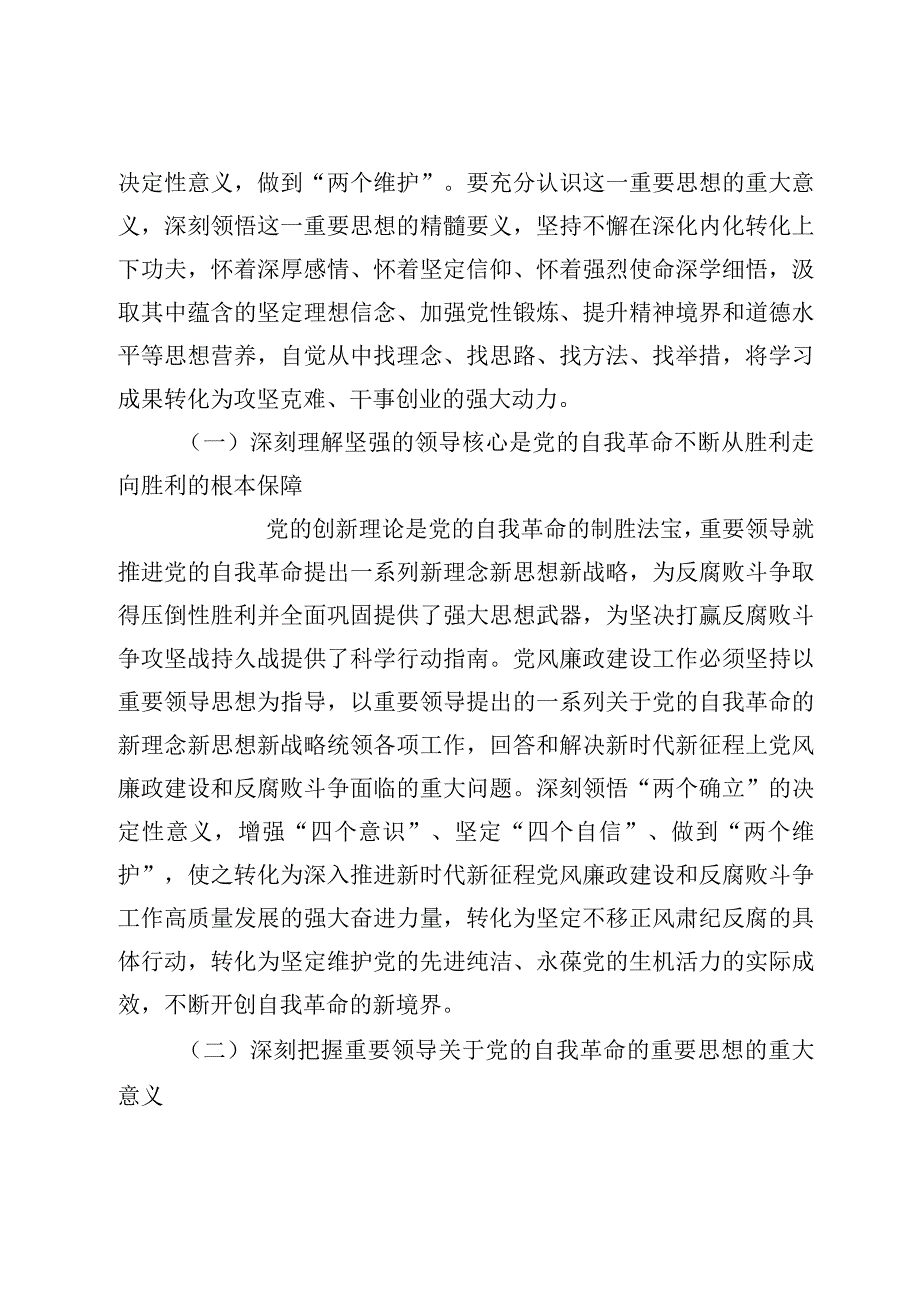 领导在2024年党风廉政工作会议上的讲话稿.docx_第2页