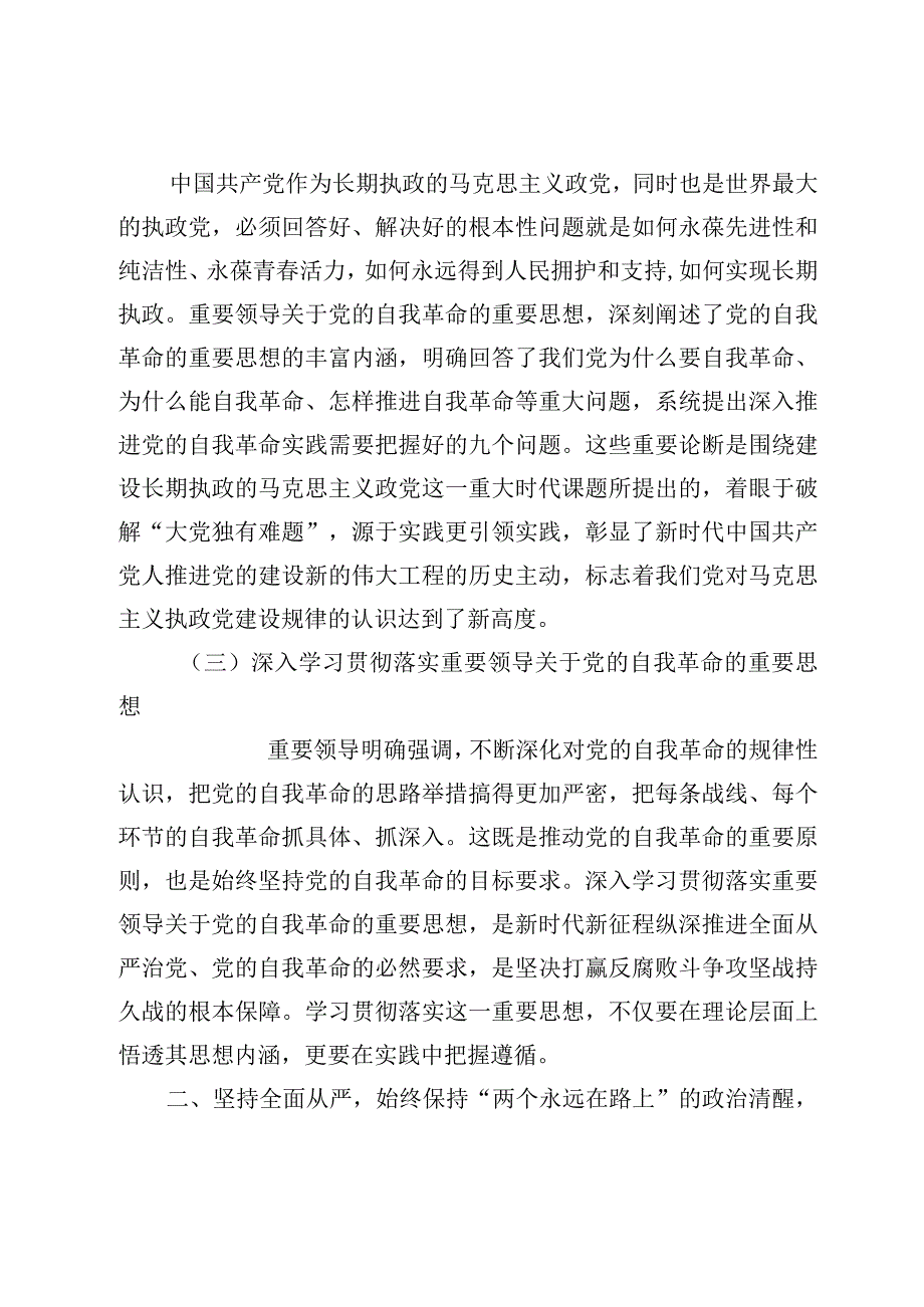 领导在2024年党风廉政工作会议上的讲话稿.docx_第3页