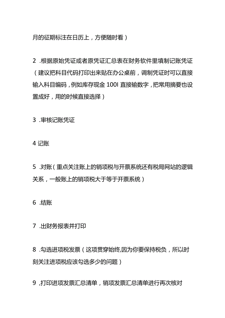 国际贸易公司会计做账模板及账务处理.docx_第2页