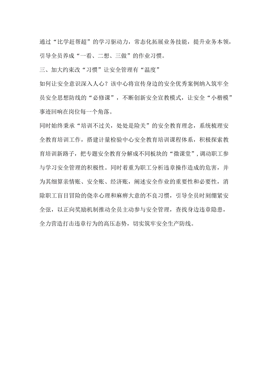 部门安全生产工作总结材料.docx_第2页