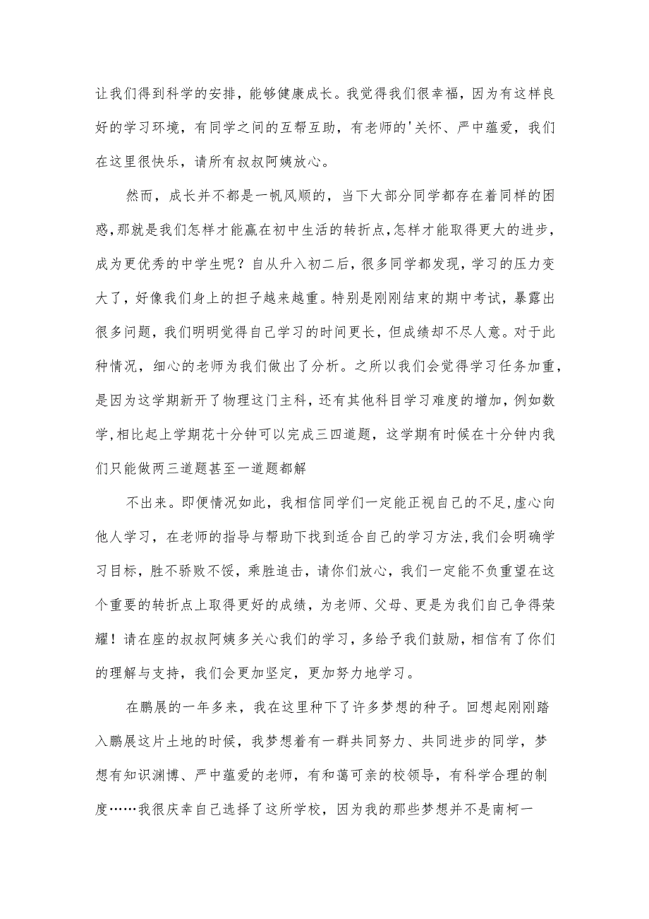 初二家长会学生代表发言稿范文.docx_第2页