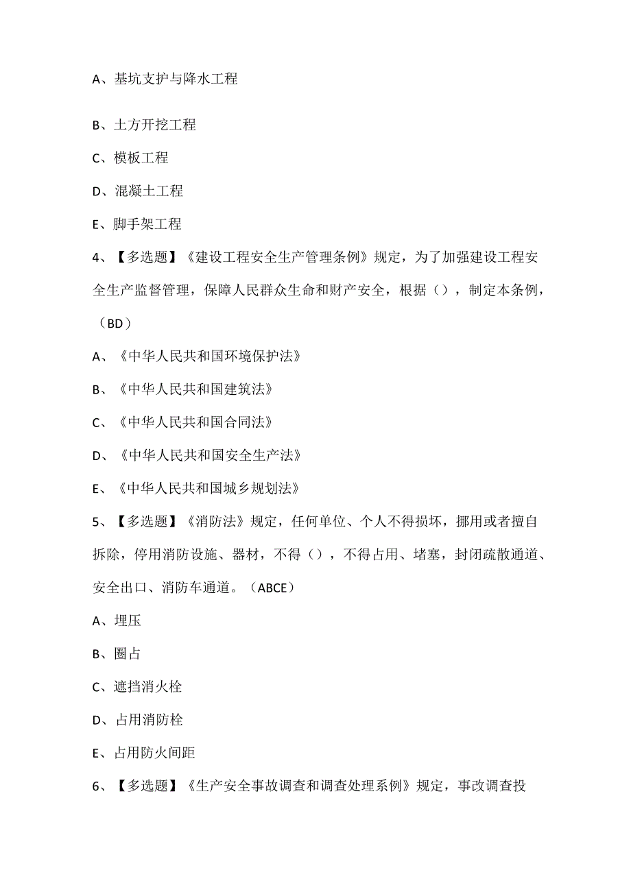 2024年安徽省安全员C证试题题库.docx_第2页