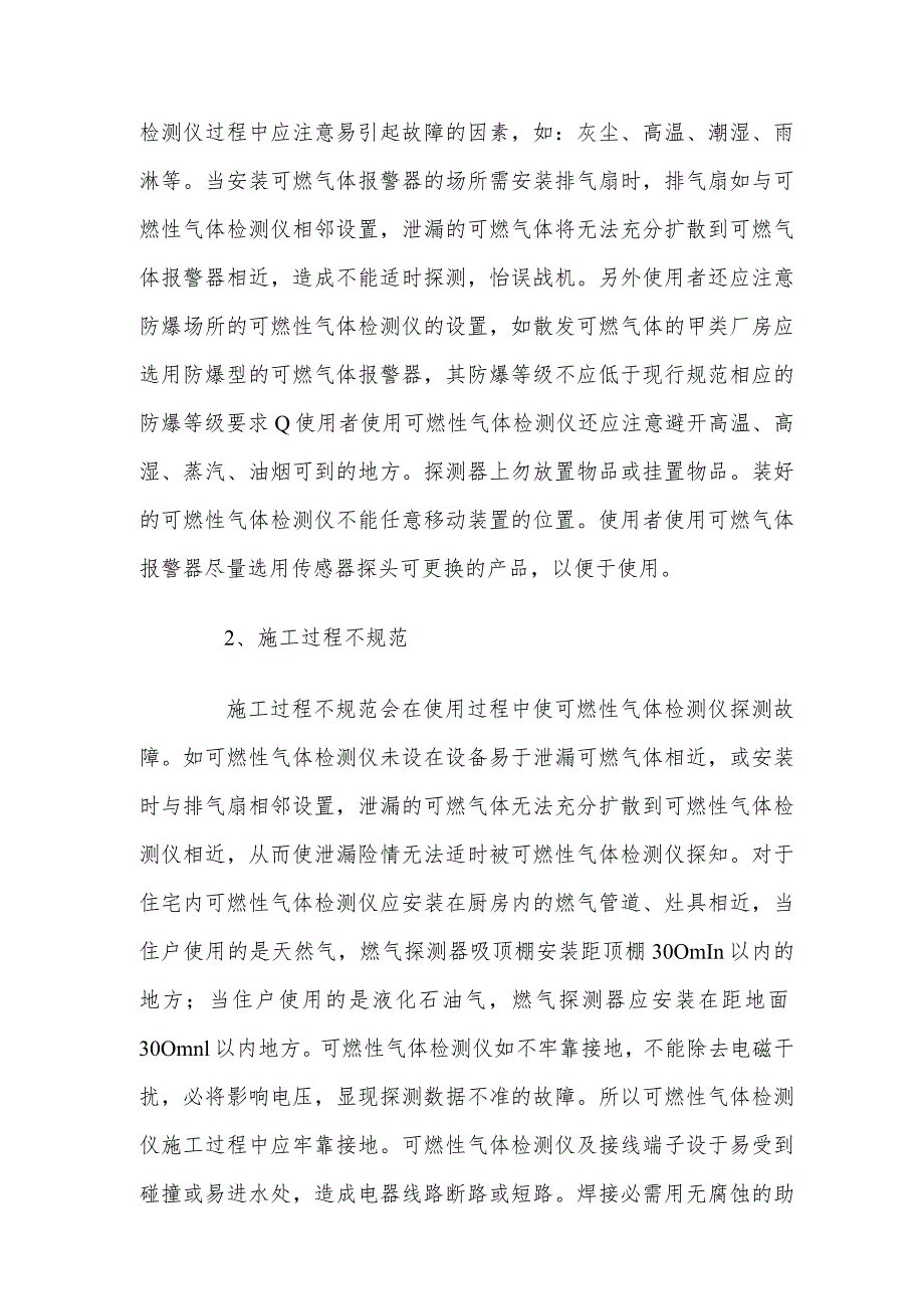 可燃性气体检测仪常见故障问题.docx_第2页