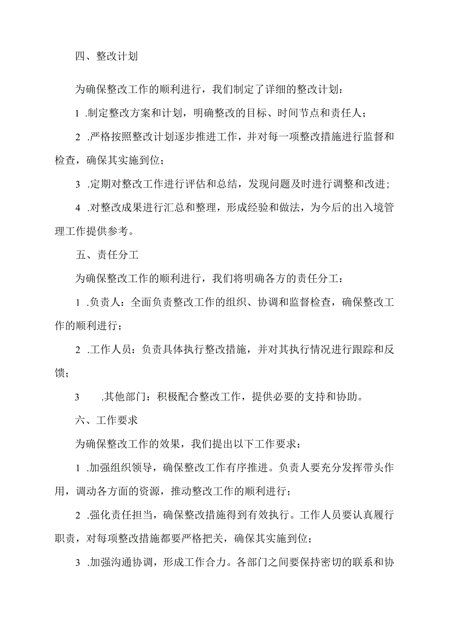 出入境专项治理整改台账.docx_第2页