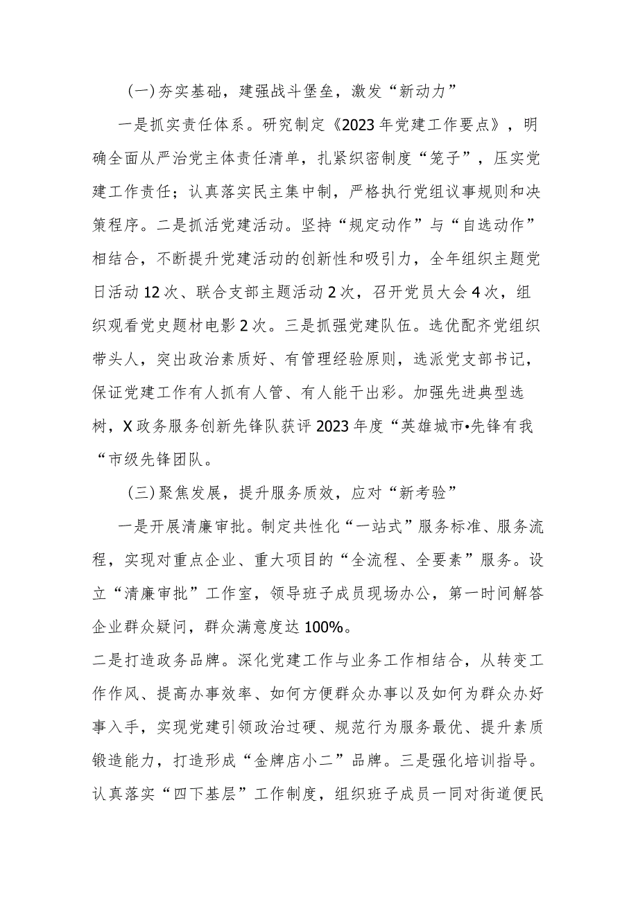 局党总支书记2023年度基层党建工作述职报告(二篇).docx_第2页