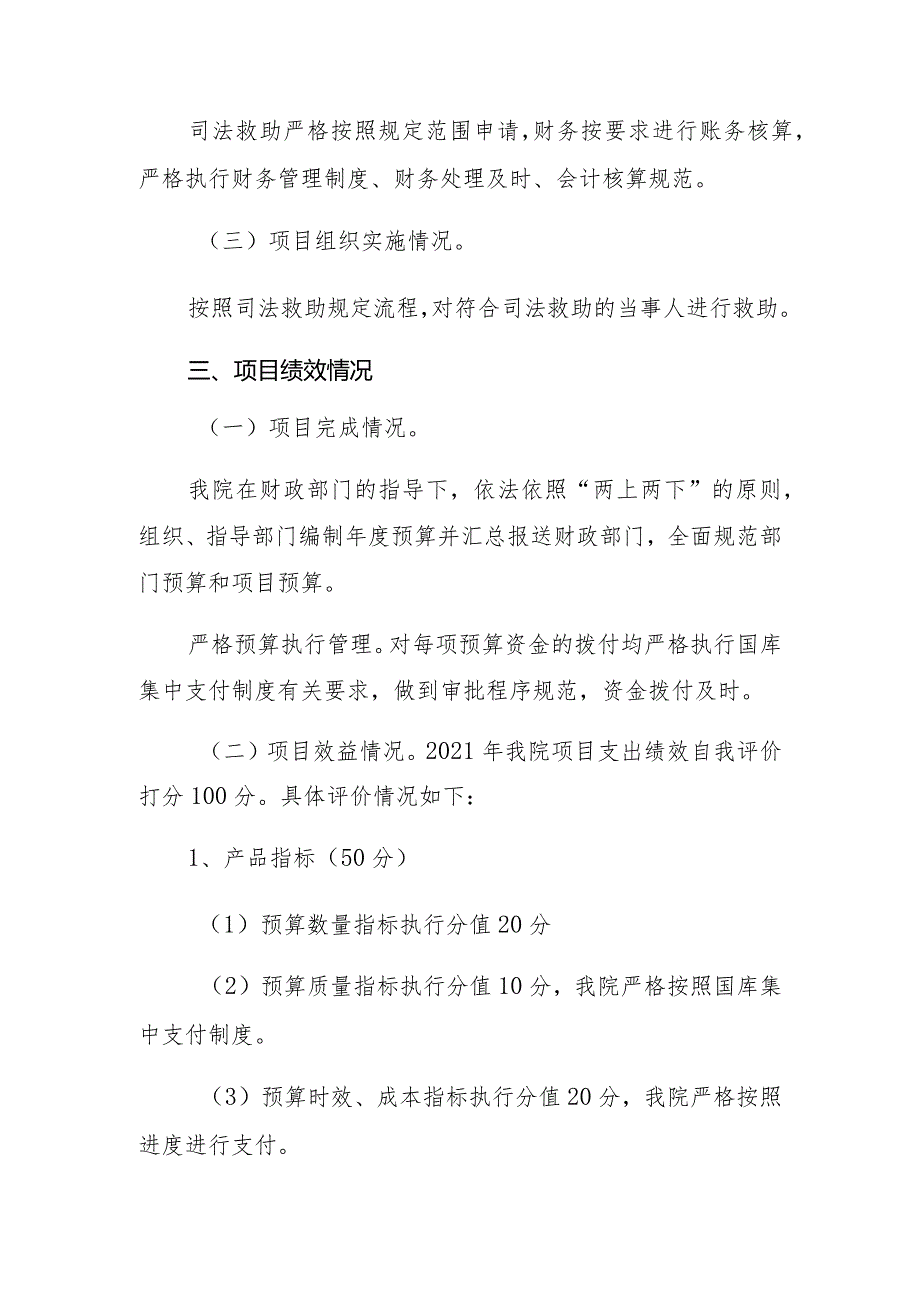 得荣县人民法院2021年项目支出绩效自评报告.docx_第2页