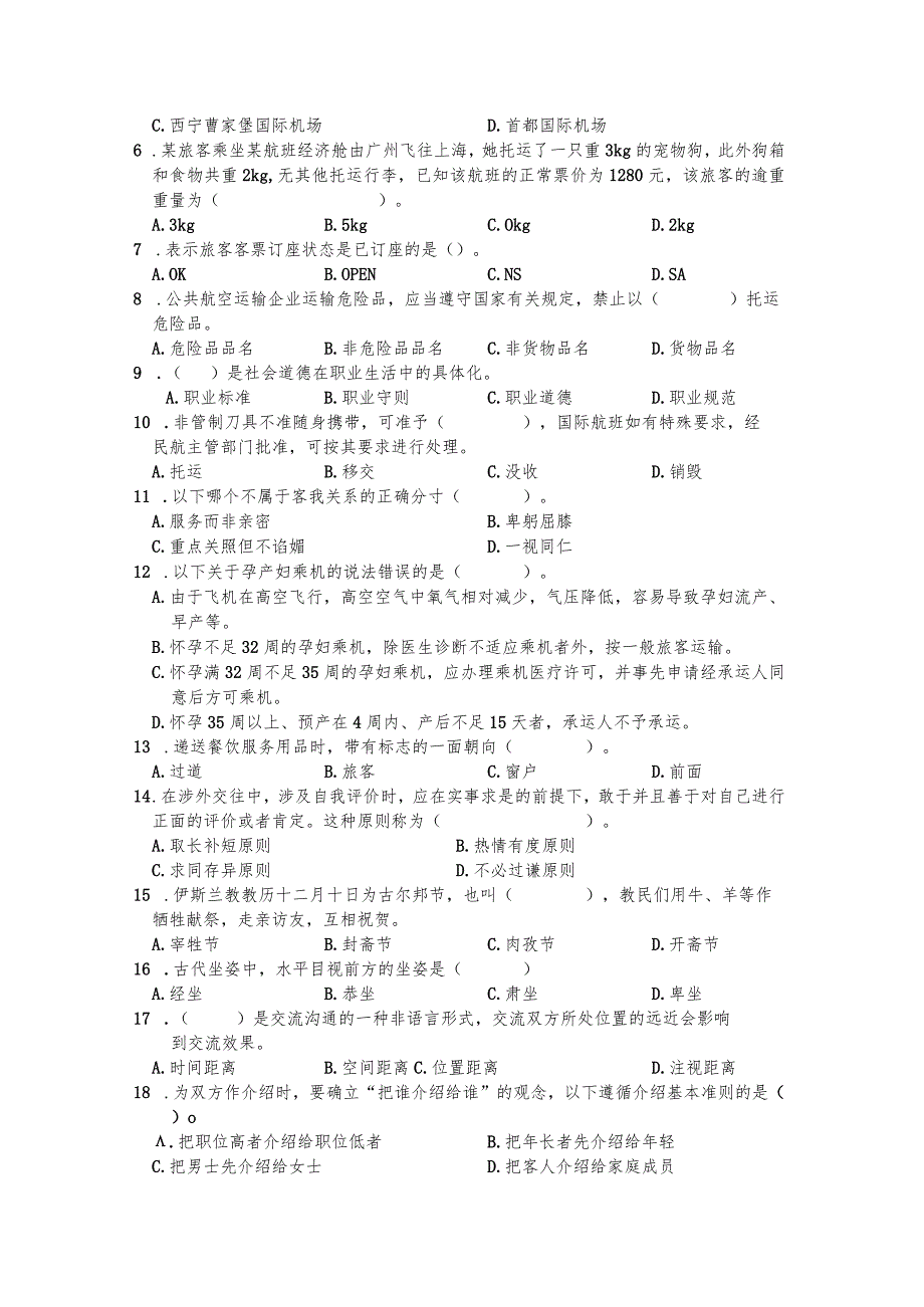 全国职业大赛（中职）ZZ037航空服务理论竞赛赛题第10套.docx_第2页