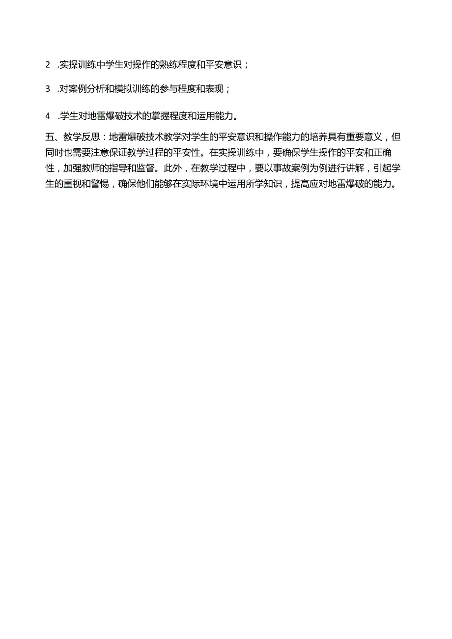 地雷爆破教学设计.docx_第3页