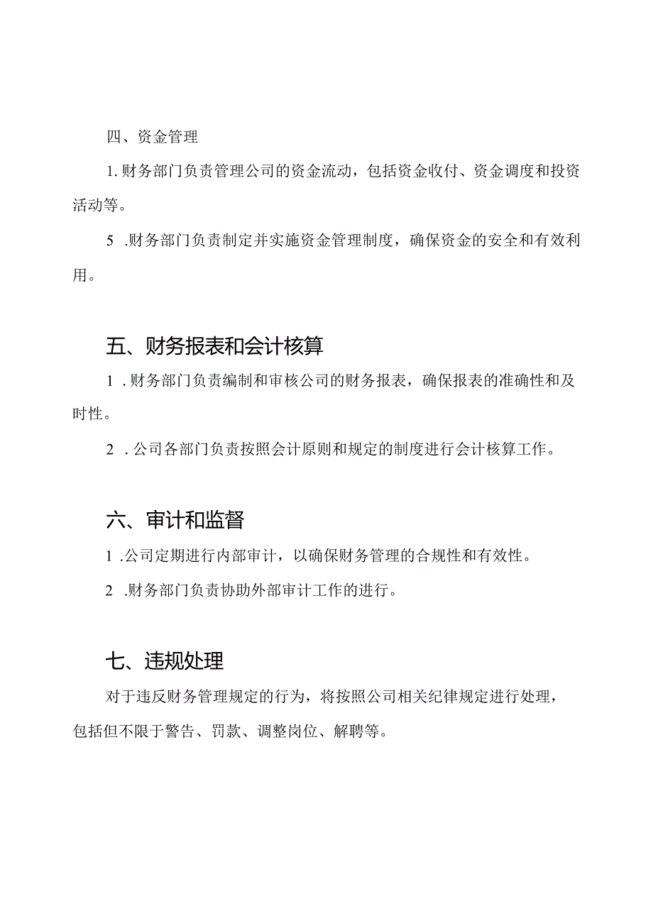 财务管理规章制度公司示例.docx_第2页