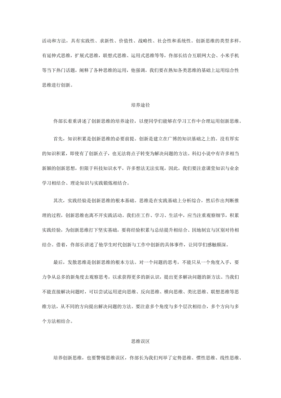 2014-2015学年团校培训菁英讲堂之思维方式培养专题.docx_第2页