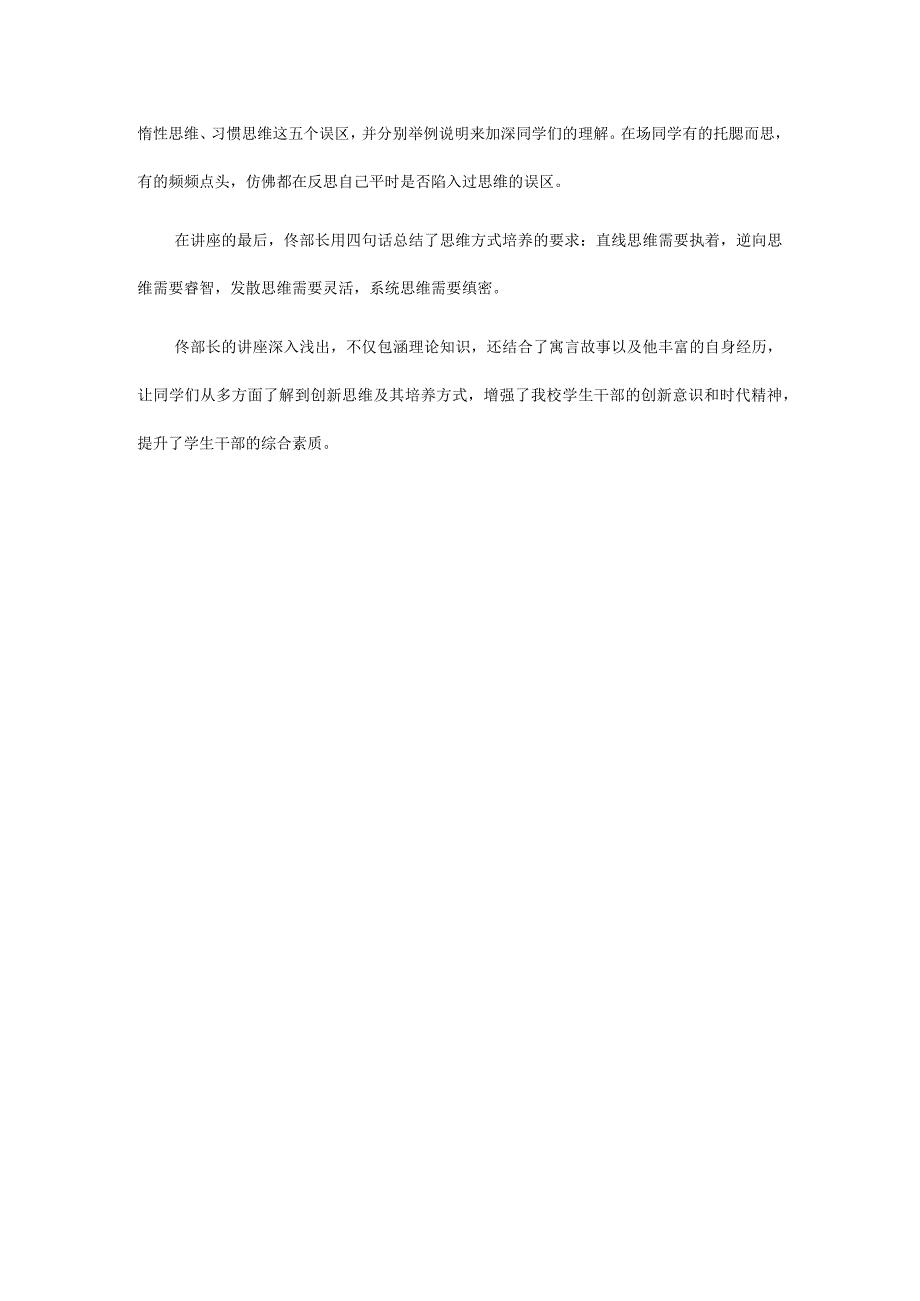 2014-2015学年团校培训菁英讲堂之思维方式培养专题.docx_第3页