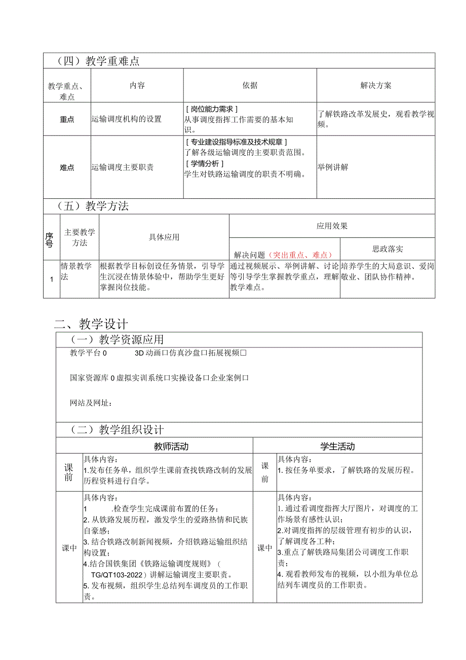 列车调度指挥教学教案.docx_第3页