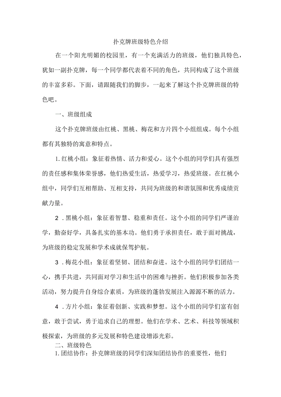 扑克牌班级特色介绍.docx_第1页