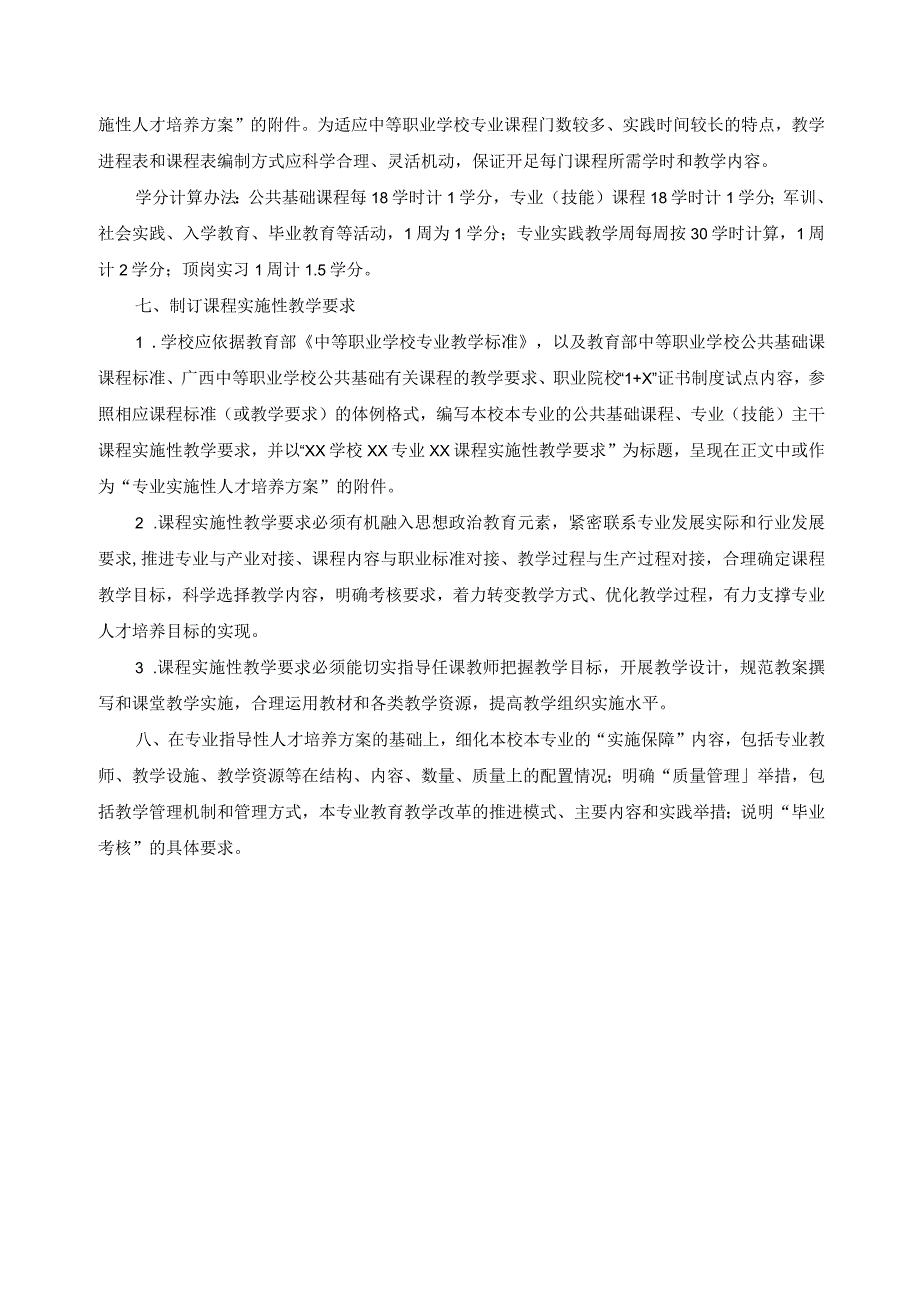 共同制定人才培养质量标准.docx_第2页