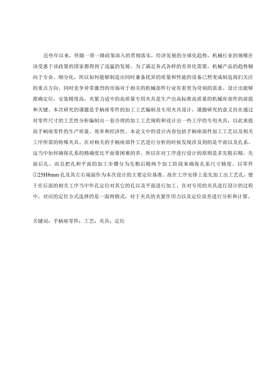 CA6140手柄座零件(831015)加工工艺及铣14槽与钻Φ14孔夹具设计(带英文翻译).docx_第2页